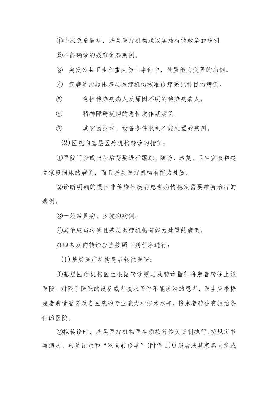 卫生院医疗双向转诊制度.docx_第2页