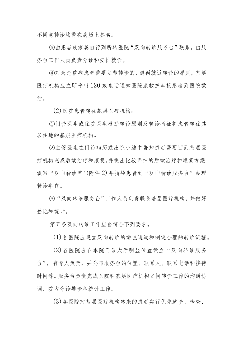 卫生院医疗双向转诊制度.docx_第3页