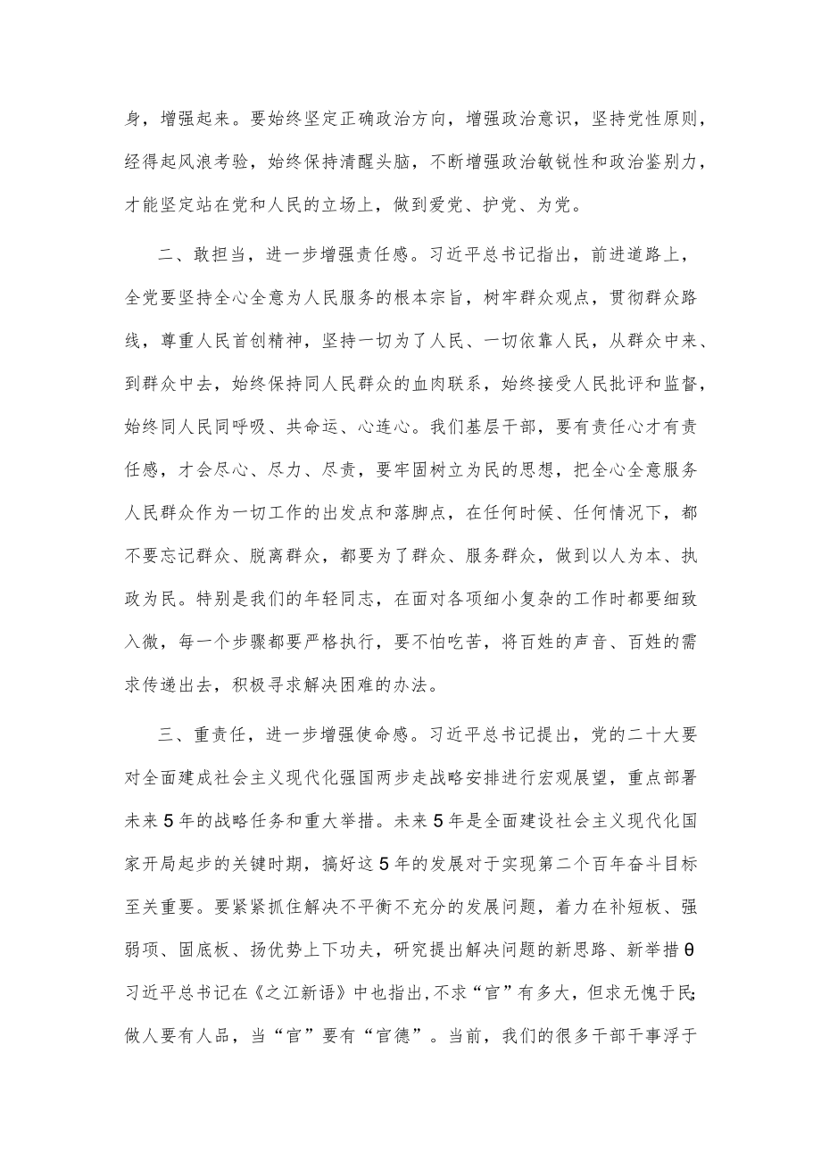 县委副书记在“学习重要讲话精神迎接党的盛会”专题交流会上的发言.docx_第2页