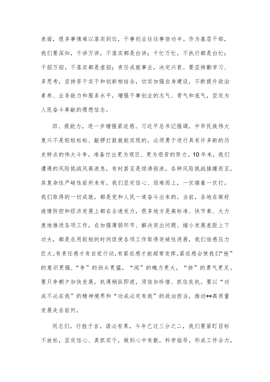 县委副书记在“学习重要讲话精神迎接党的盛会”专题交流会上的发言.docx_第3页