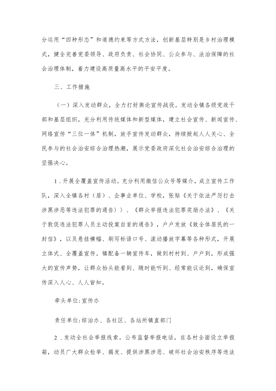 关于在全镇集中开展社会治安综合治理行动的实施方案.docx_第3页