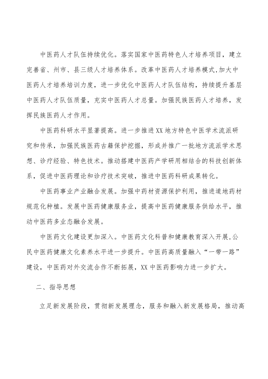 加强中医药法治建设实施方案.docx_第2页