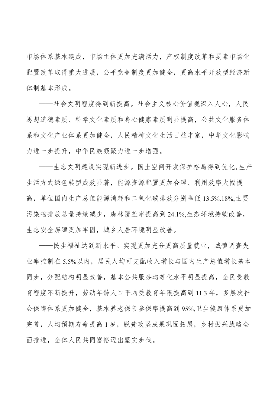 加强产业基础能力建设实施方案.docx_第2页