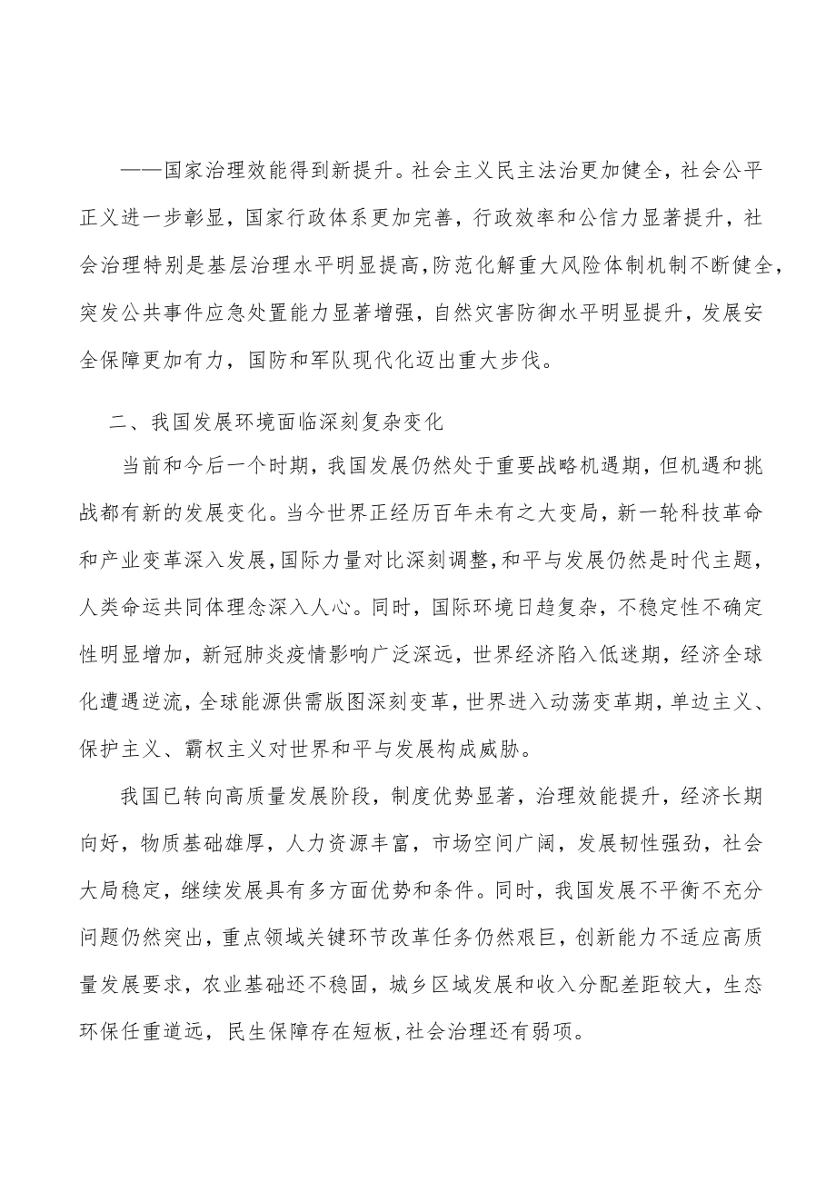 加强产业基础能力建设实施方案.docx_第3页