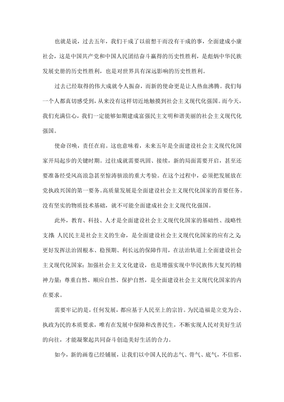 向全面建成社会主义现代化强国奋力前行原文.docx_第2页