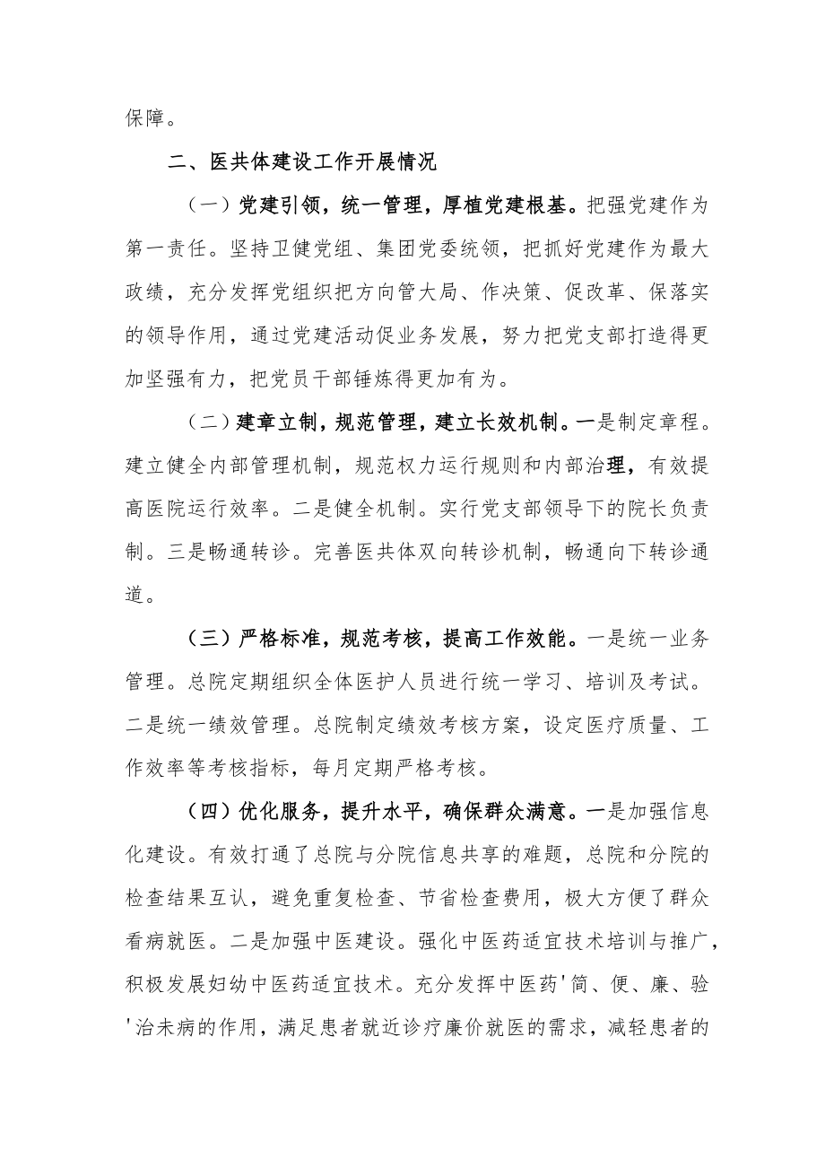 医共体成员单位关于紧密型县域医共体建设自评报告.docx_第2页