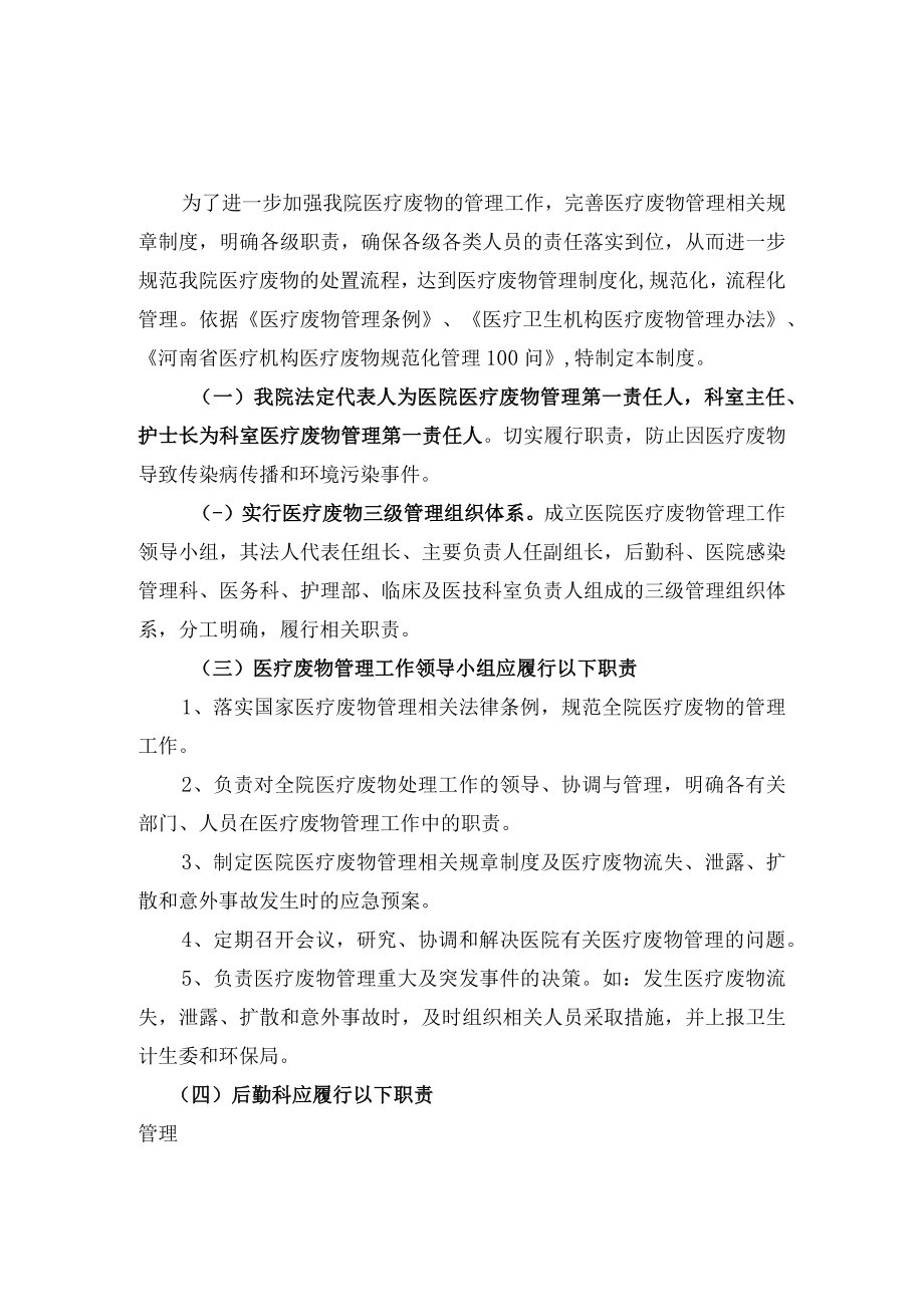 医疗废物管理责任制度.docx_第1页