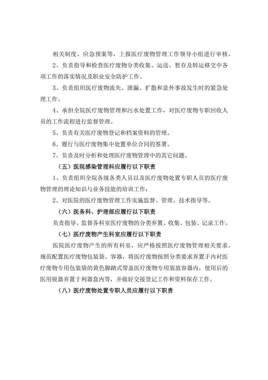 医疗废物管理责任制度.docx_第2页