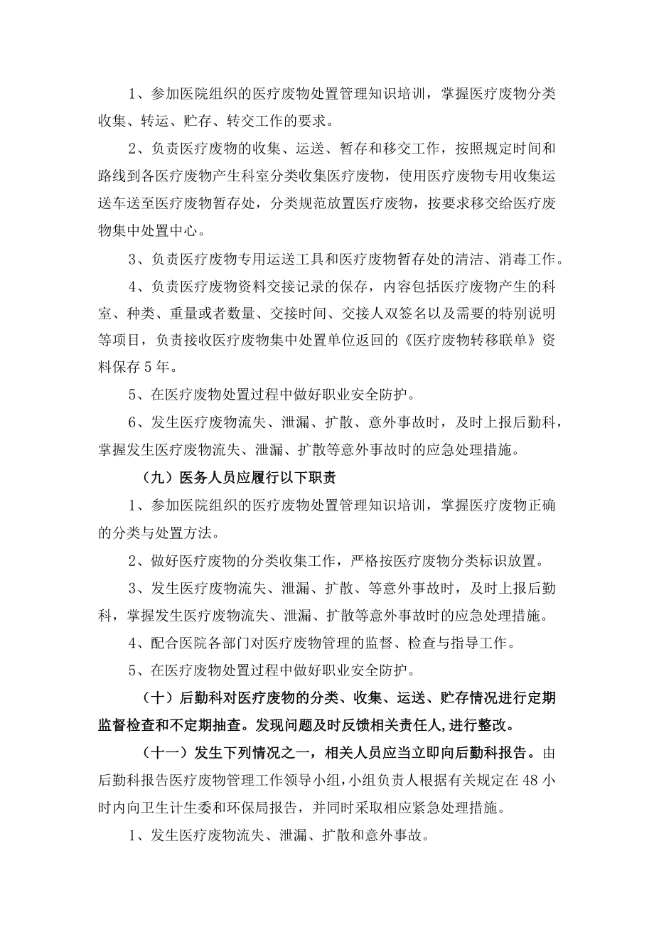 医疗废物管理责任制度.docx_第3页