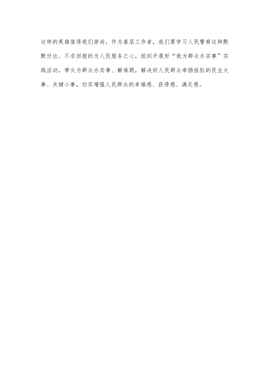 向英雄警察程凯学习心得体会.docx_第3页