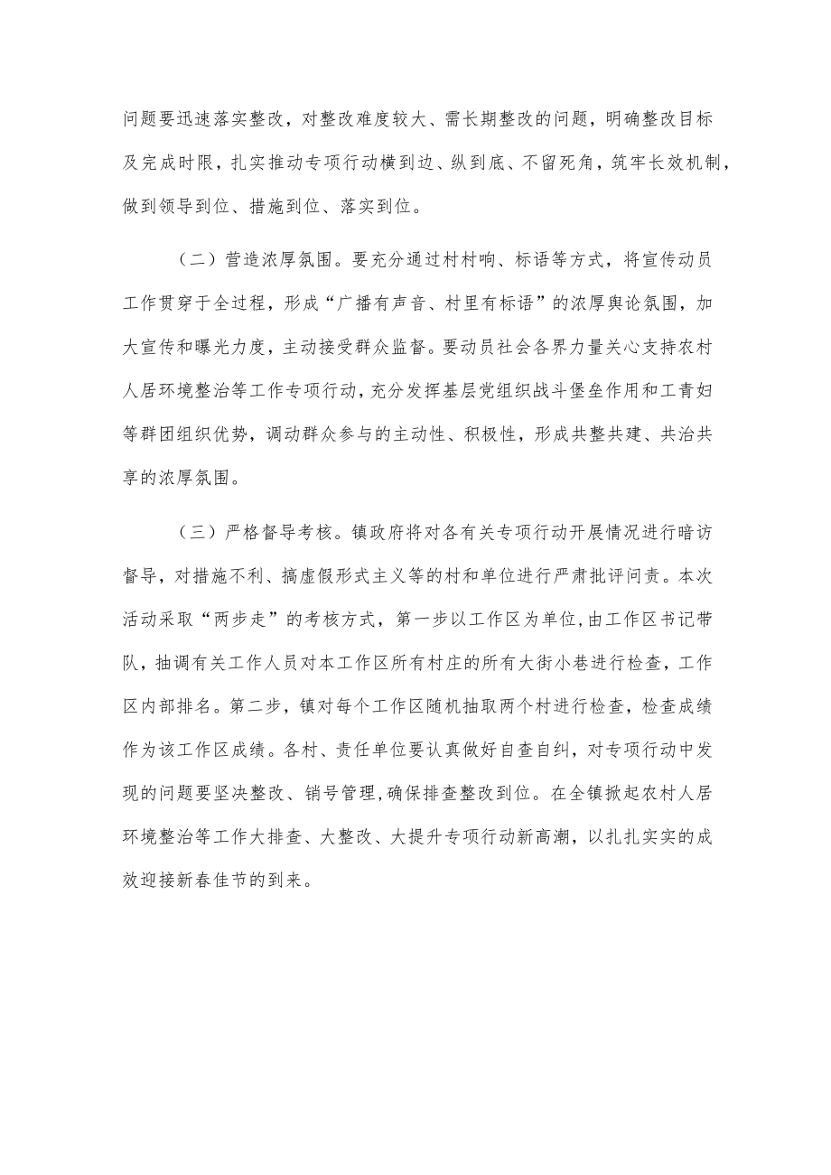 关于在全镇开展农村人居环境整治等工作大排查、大整改、大提升专项行动的实施方案.docx_第3页