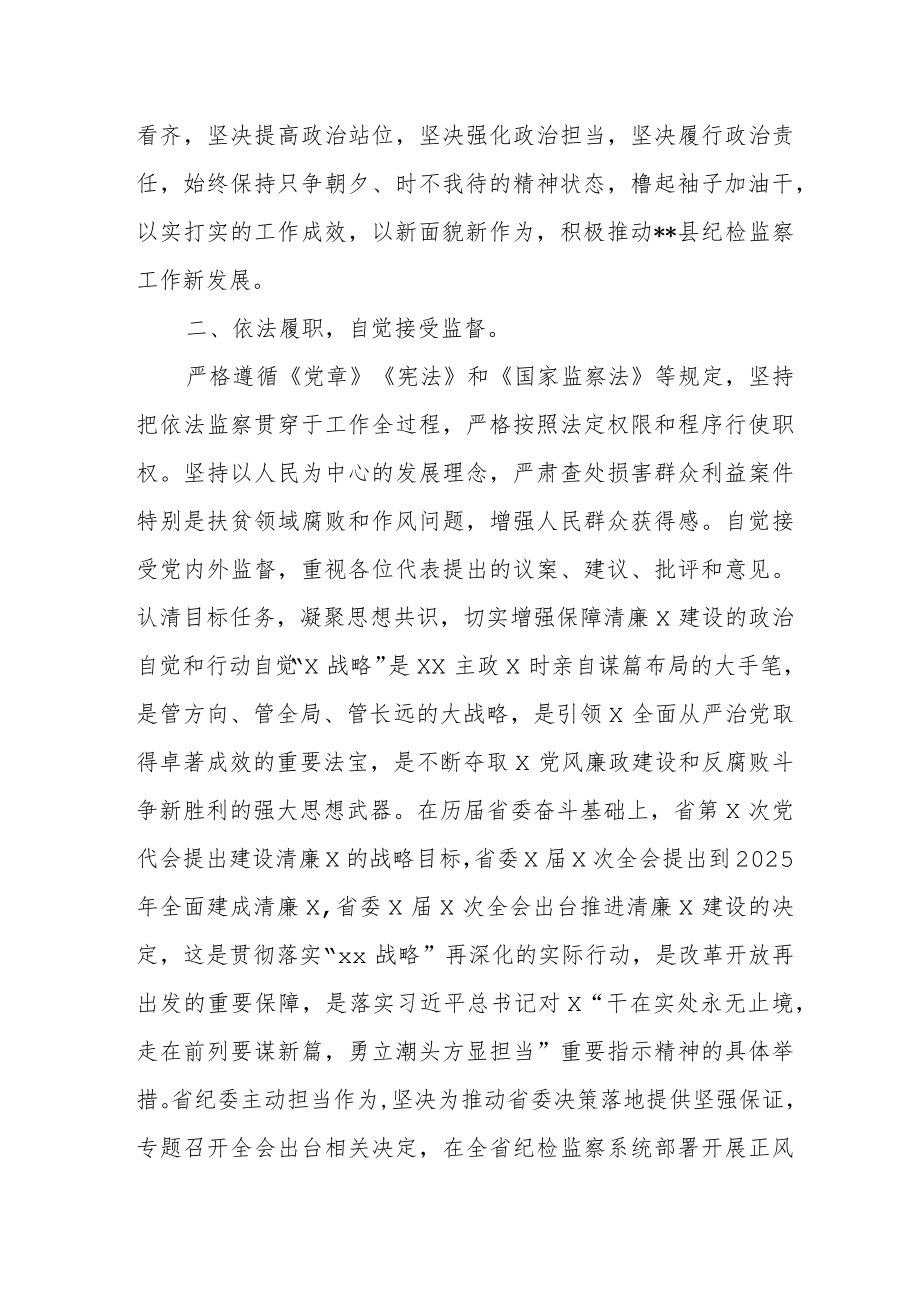 县纪委书记在全县党风廉政建设和反腐败工作通报会上的表态发言.docx_第2页