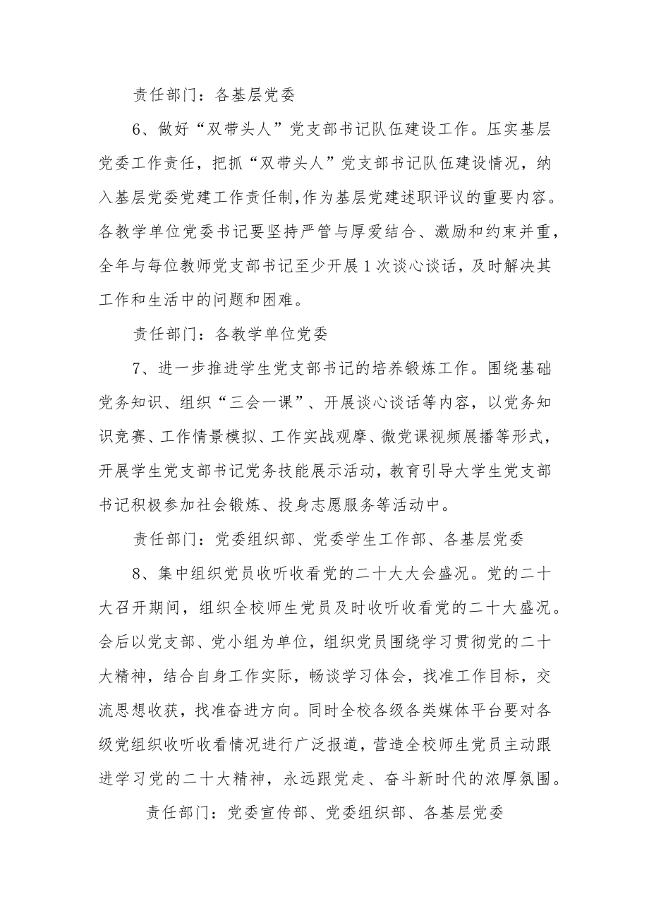 关于进一步做好迎接党的二十大有关工作的提示.docx_第3页