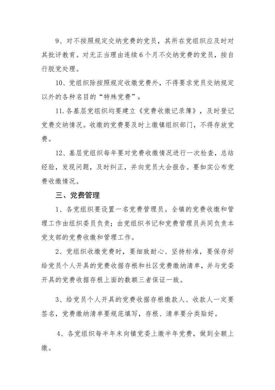 关于建立党费收缴管理制度的实施意见.docx_第3页