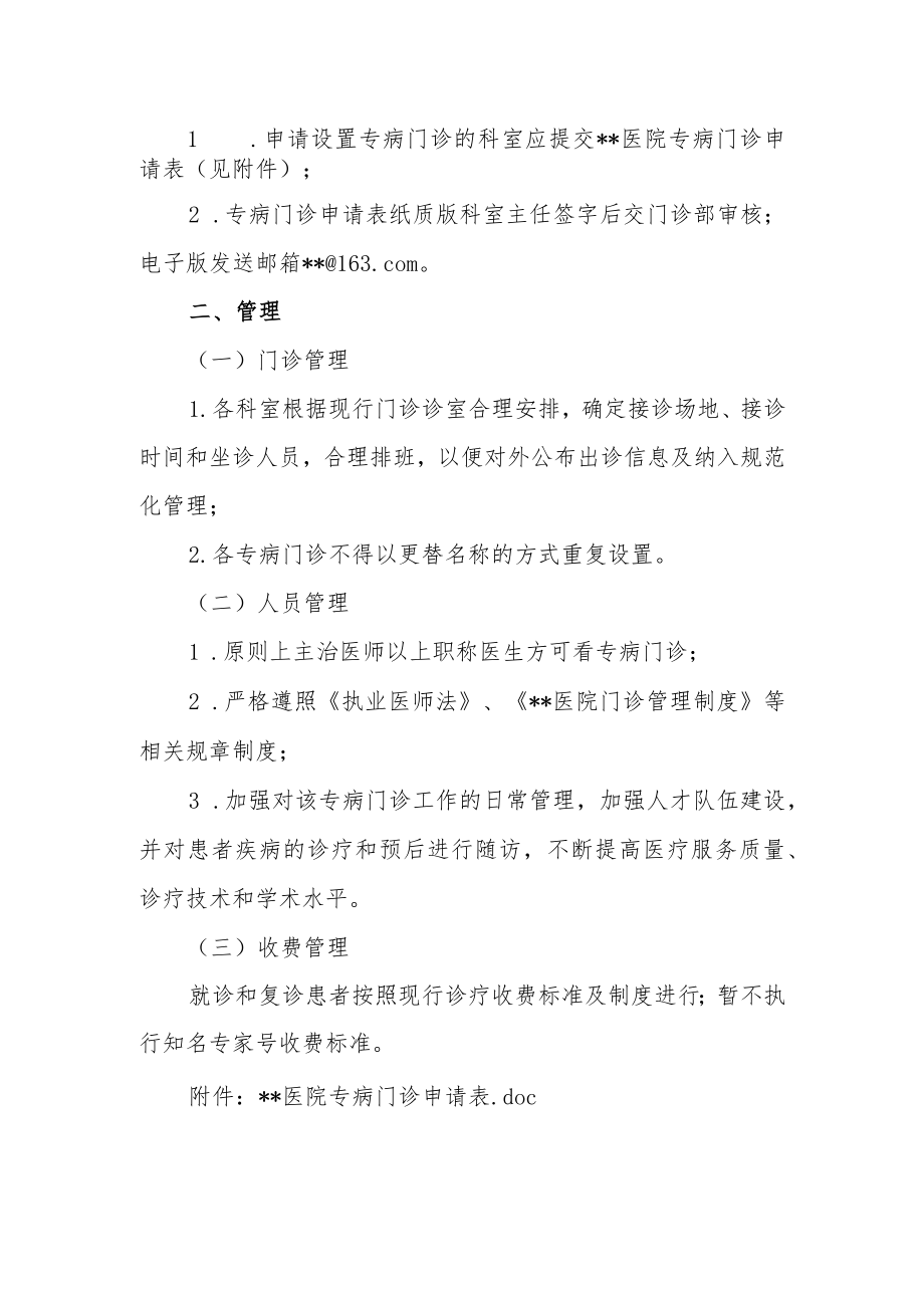 医院专病门诊管理规定.docx_第2页