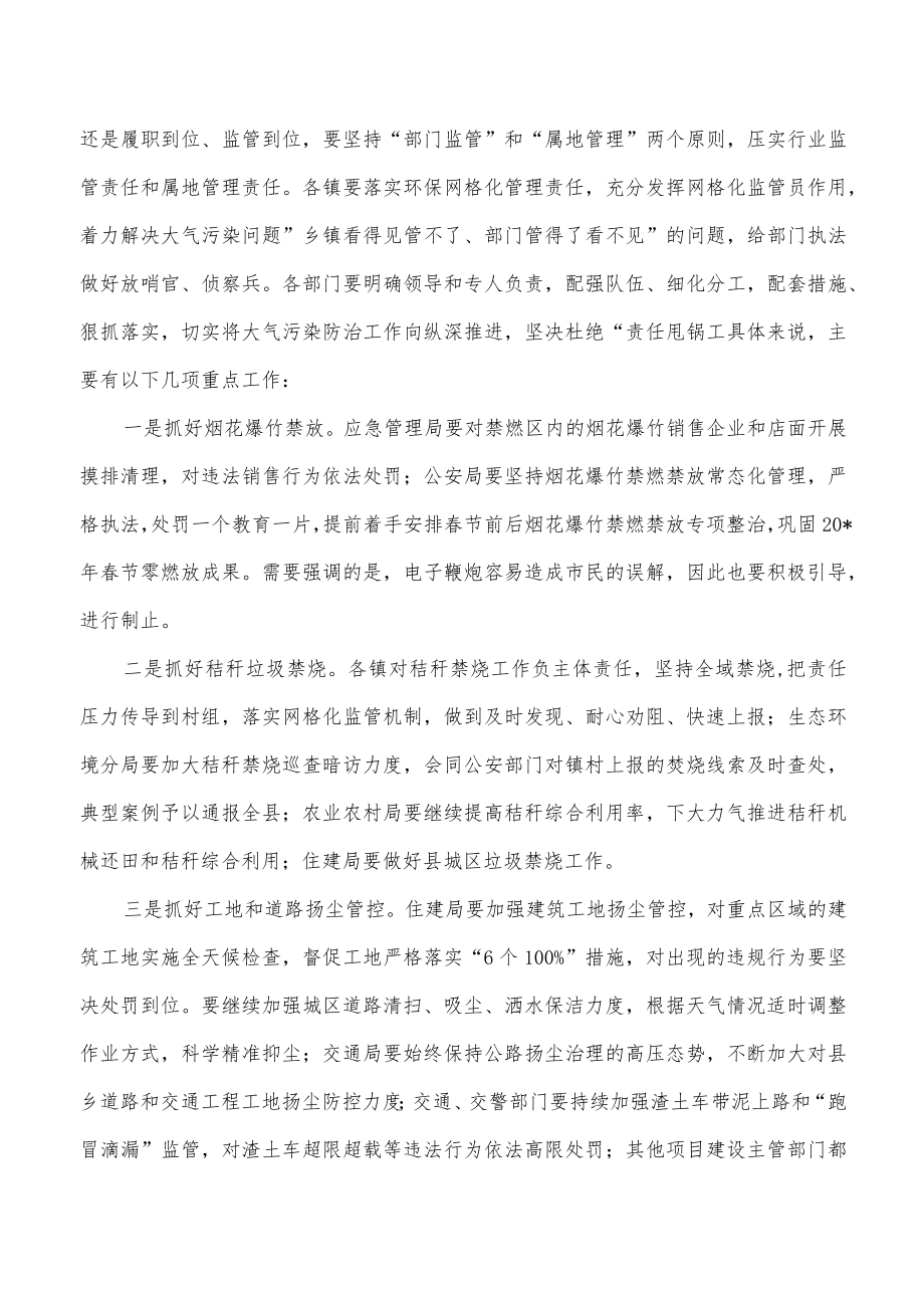 冬季大气污染防治强调要求.docx_第2页