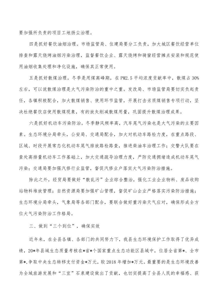 冬季大气污染防治强调要求.docx_第3页