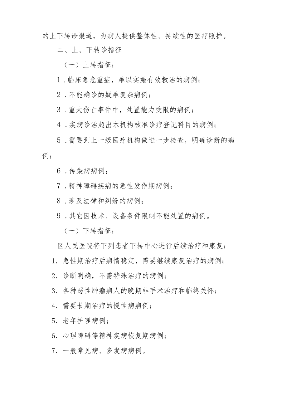 区卫生服务中心家庭医生签约服务“双向转诊”实施方案.docx_第2页