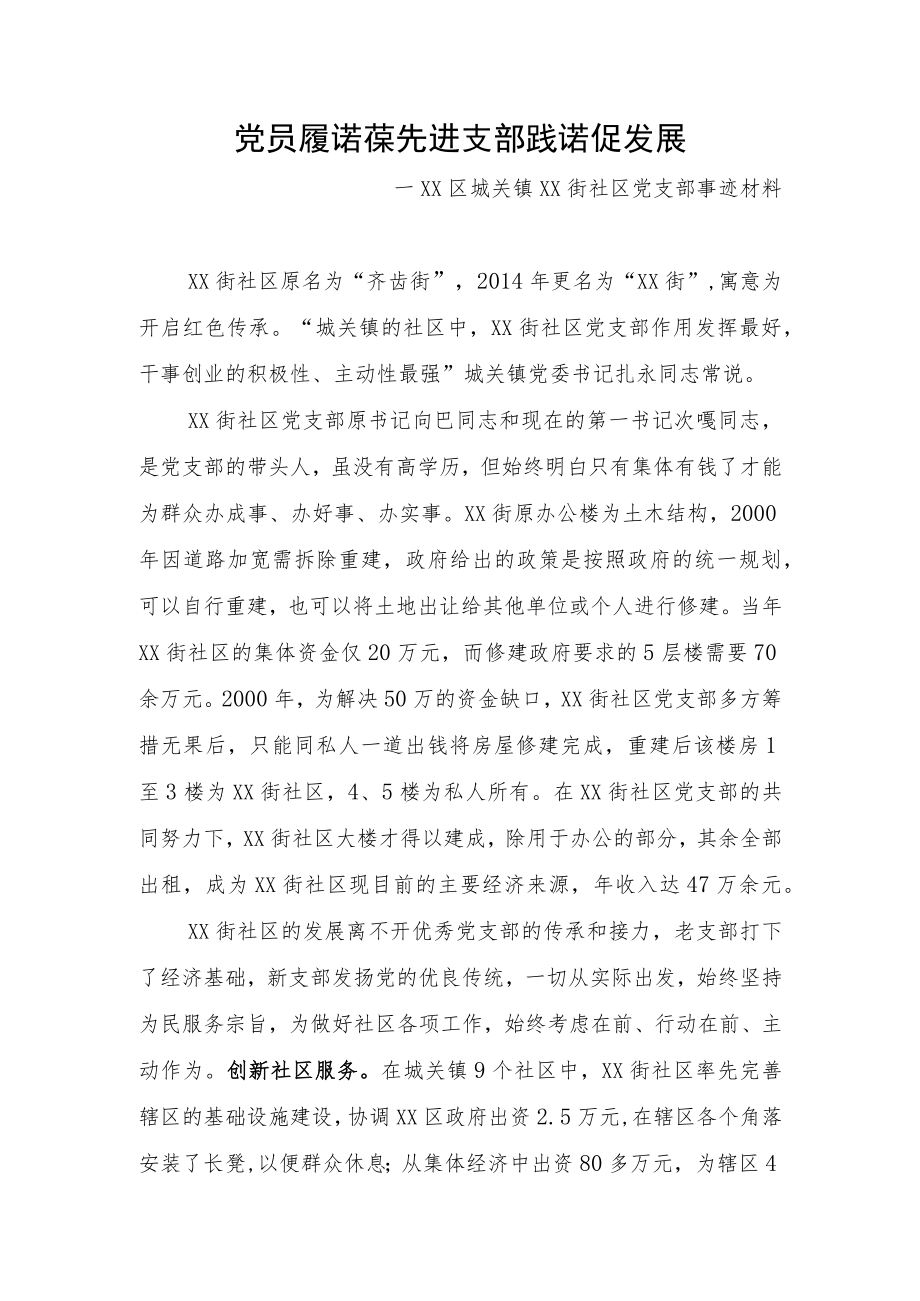 农牧区党组织先进事迹 (1).docx_第1页