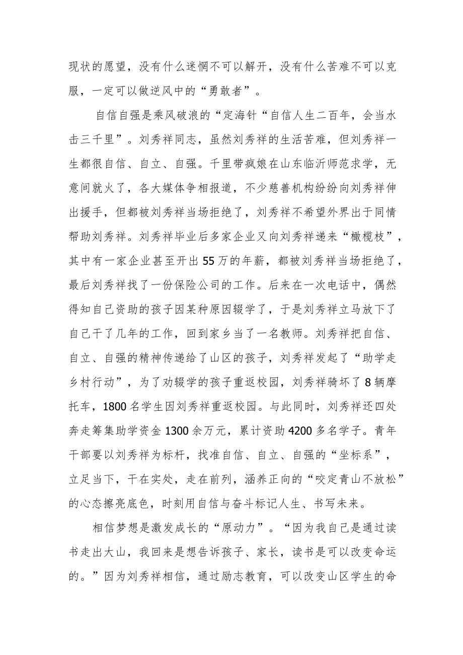 刘秀祥同志先进事迹学习心得体会2篇.docx_第2页