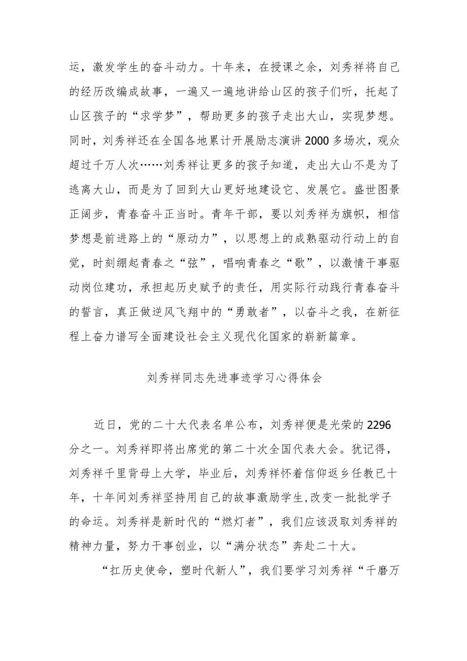 刘秀祥同志先进事迹学习心得体会2篇.docx_第3页