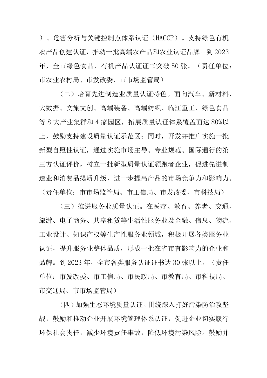 关于进一步加强质量认证体系建设促进全面质量管理的实施方案.docx_第2页