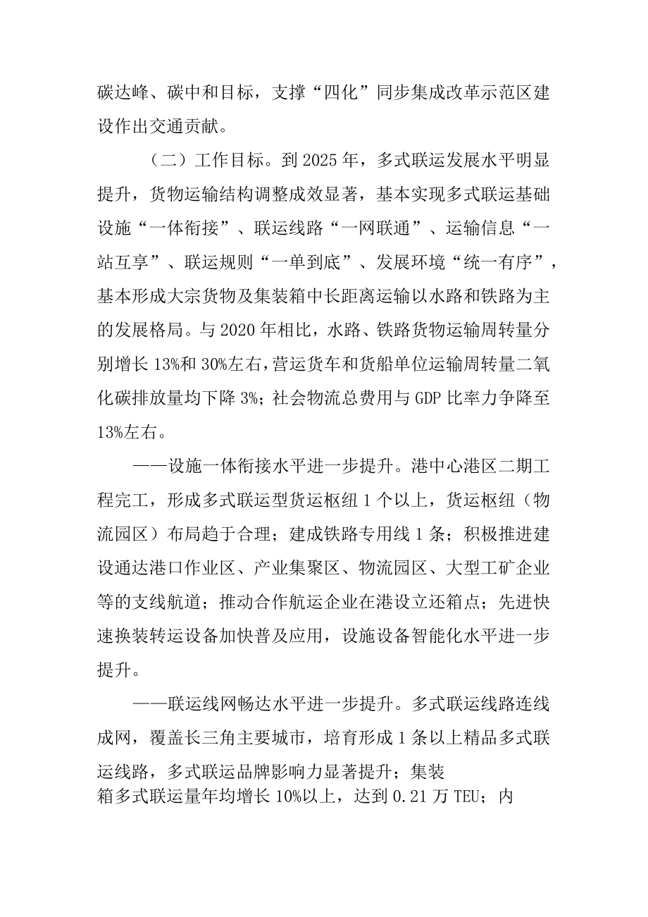 关于进一步推进多式联运发展优化调整运输结构行动计划（2022-2025年）.docx_第2页