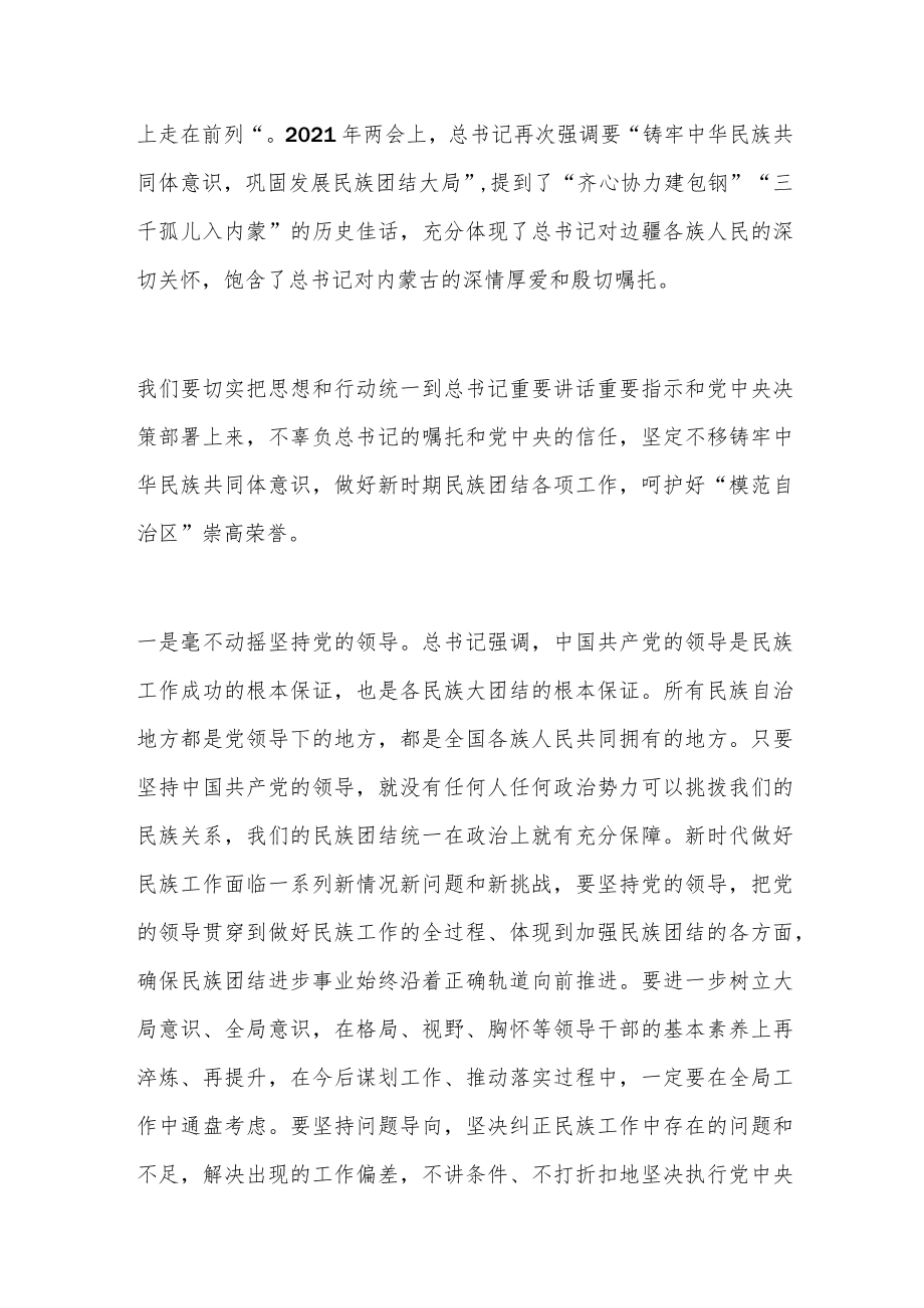 关于铸牢中华民族共同体意识的学习研讨发言.docx_第2页