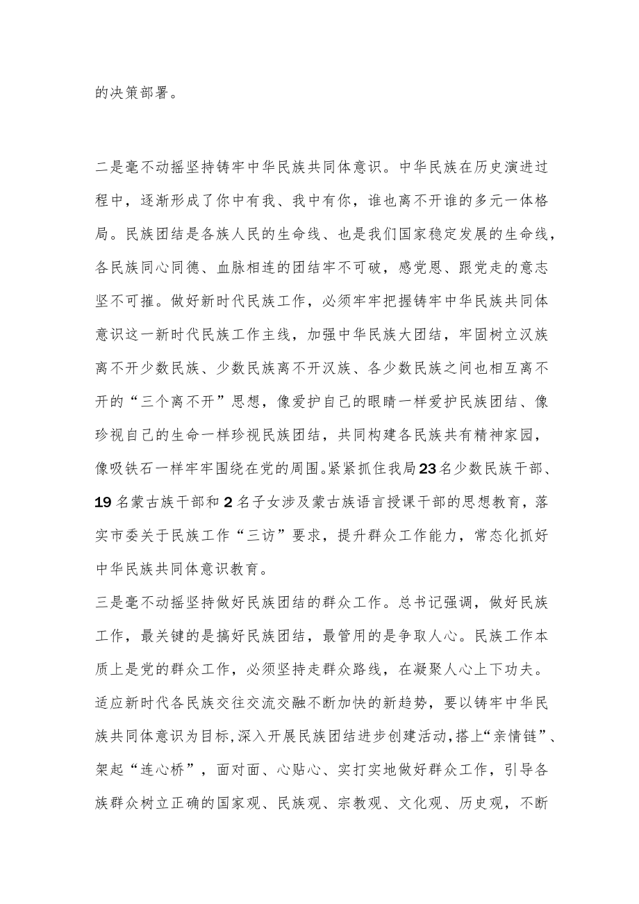 关于铸牢中华民族共同体意识的学习研讨发言.docx_第3页