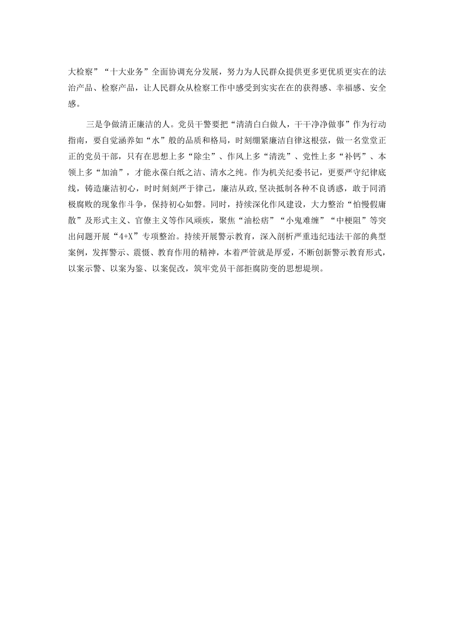 发言材料：学深悟透“第四卷” 争做“三种人”.docx_第2页