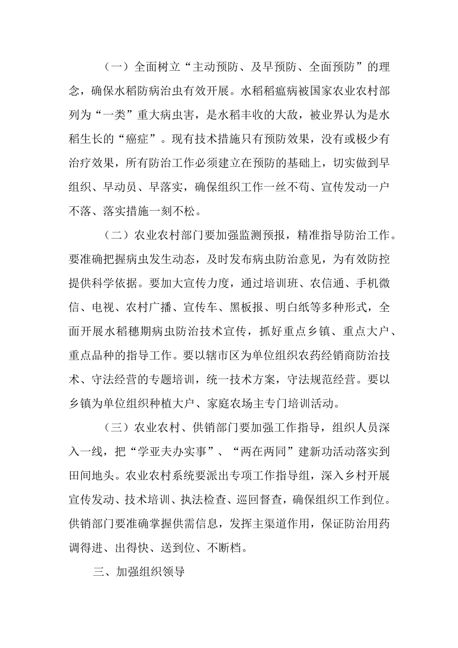 关于进一步加强当前粮食生产暨水稻稻瘟病防治工作的通知.docx_第2页