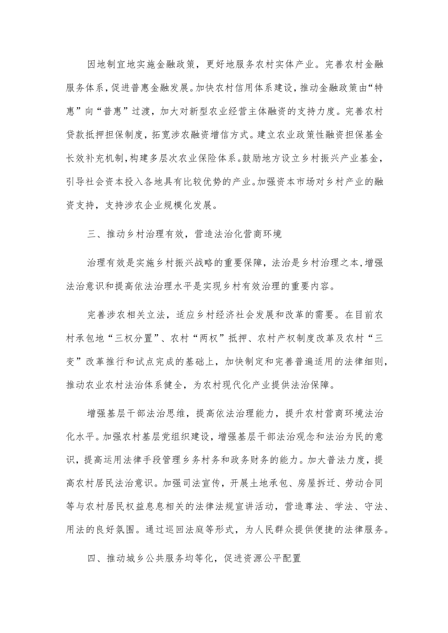 关于新时代全面推进乡村振兴的政策建议.docx_第3页