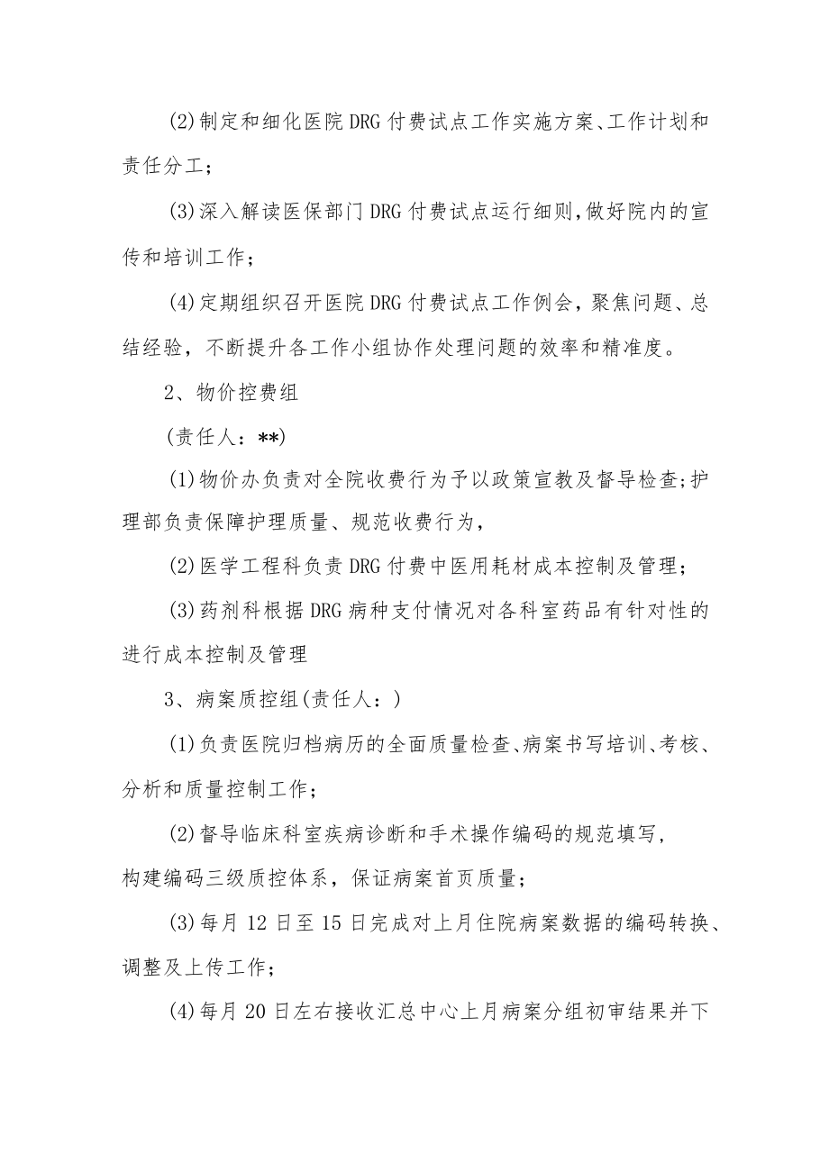 医院DRG付费试点工作实施方案.docx_第3页