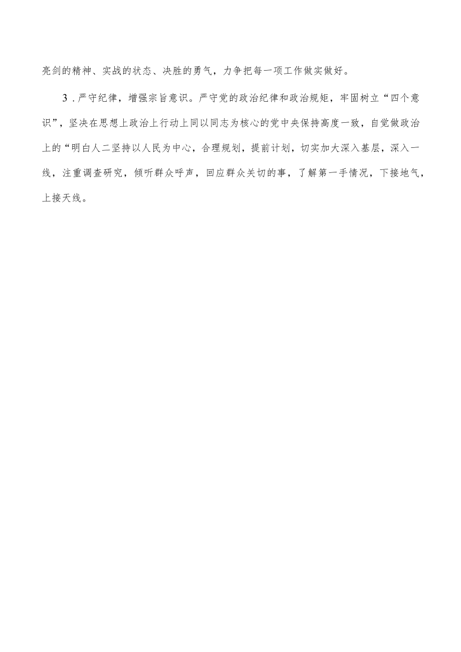 参加学习个人党性分析.docx_第3页