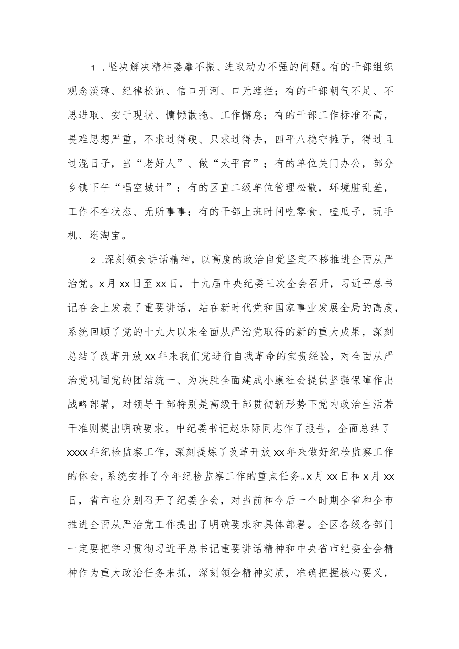 区纪委书记在全区干部作风建设会议上的讲话.docx_第2页