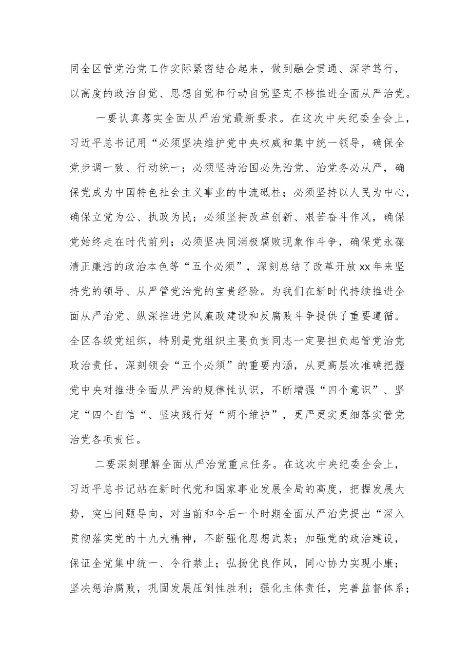 区纪委书记在全区干部作风建设会议上的讲话.docx_第3页