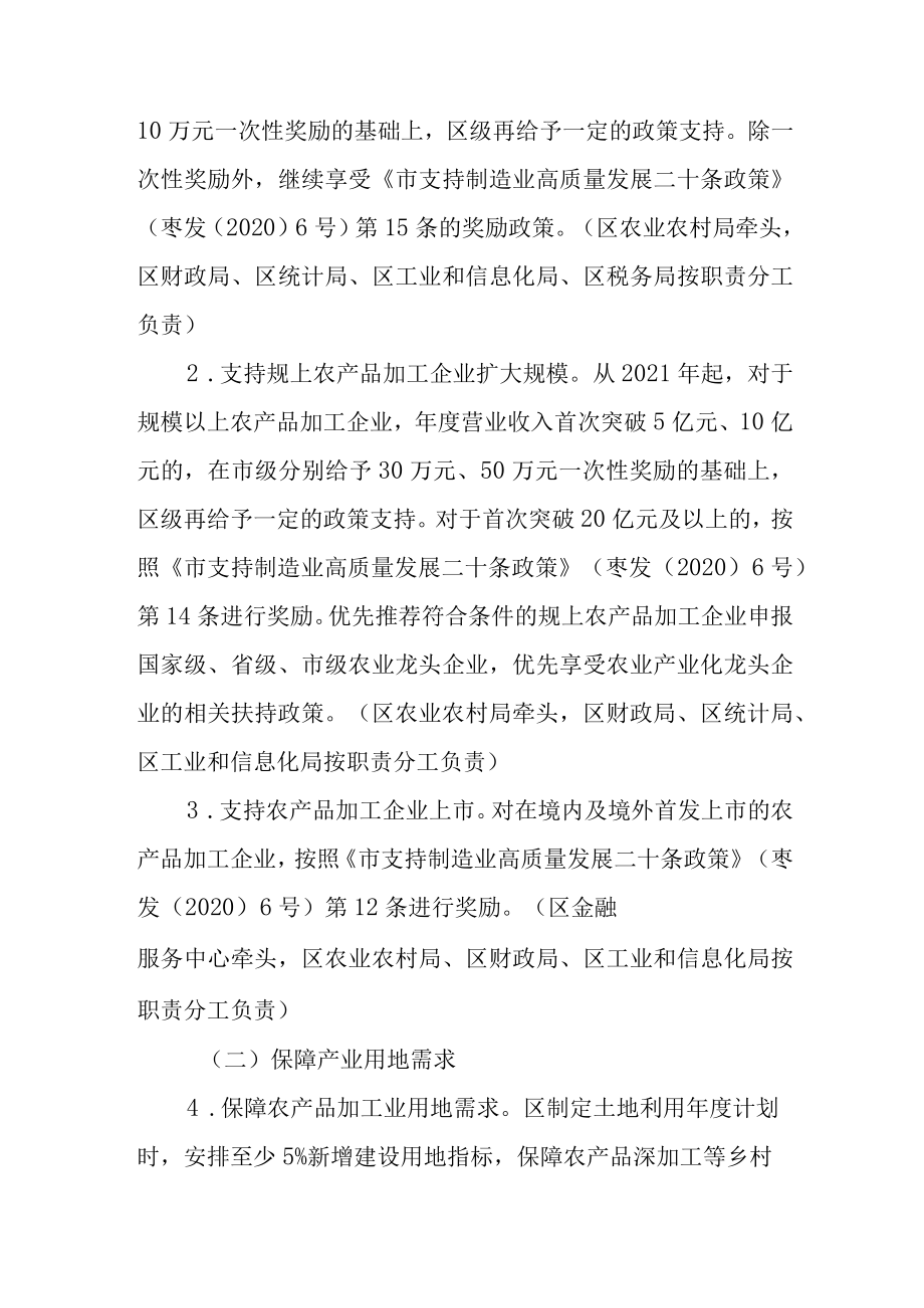 关于进一步支持农产品加工业发展的实施意见.docx_第2页