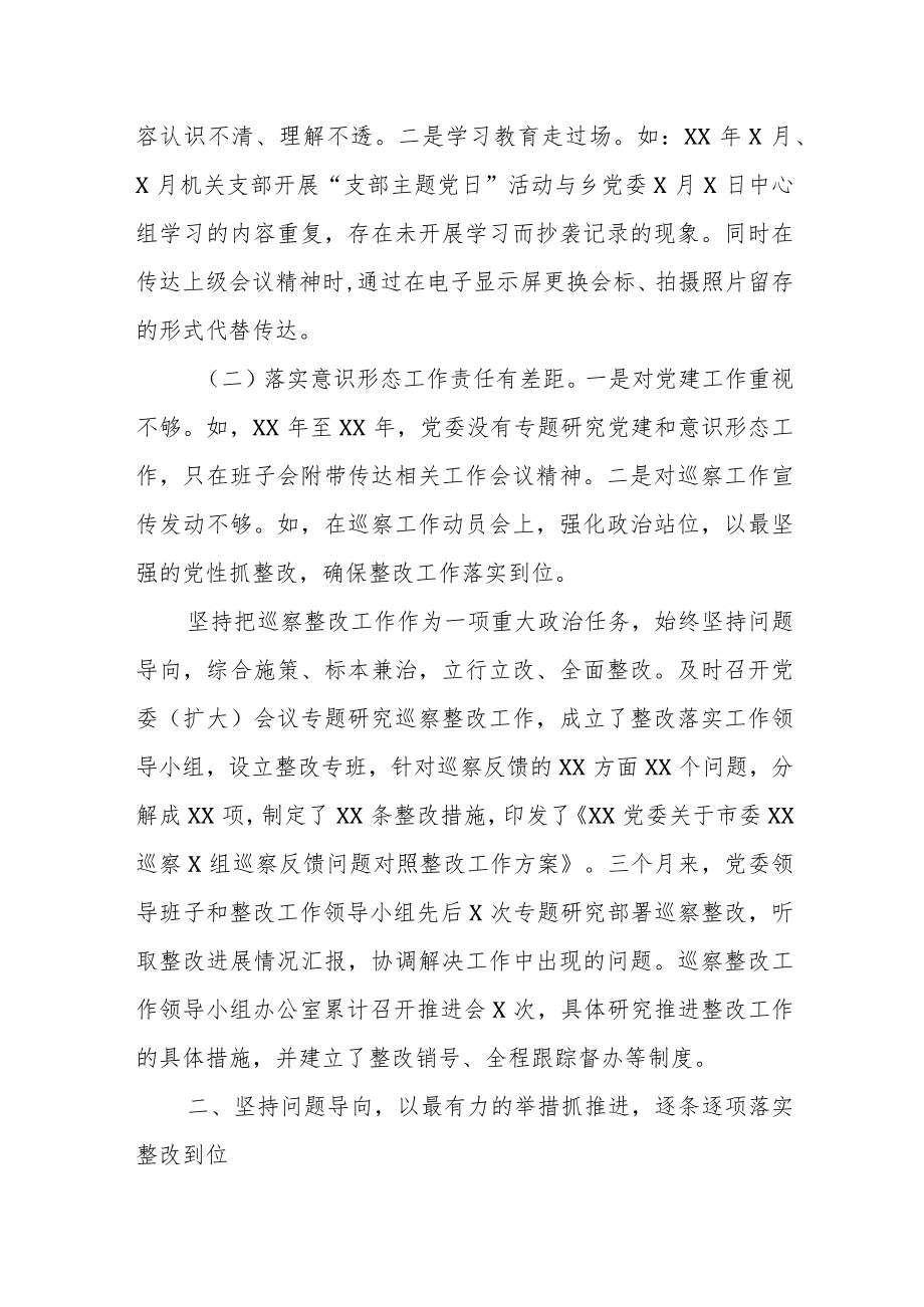 区委巡察组关于巡察某乡党委的情况报告.docx_第2页