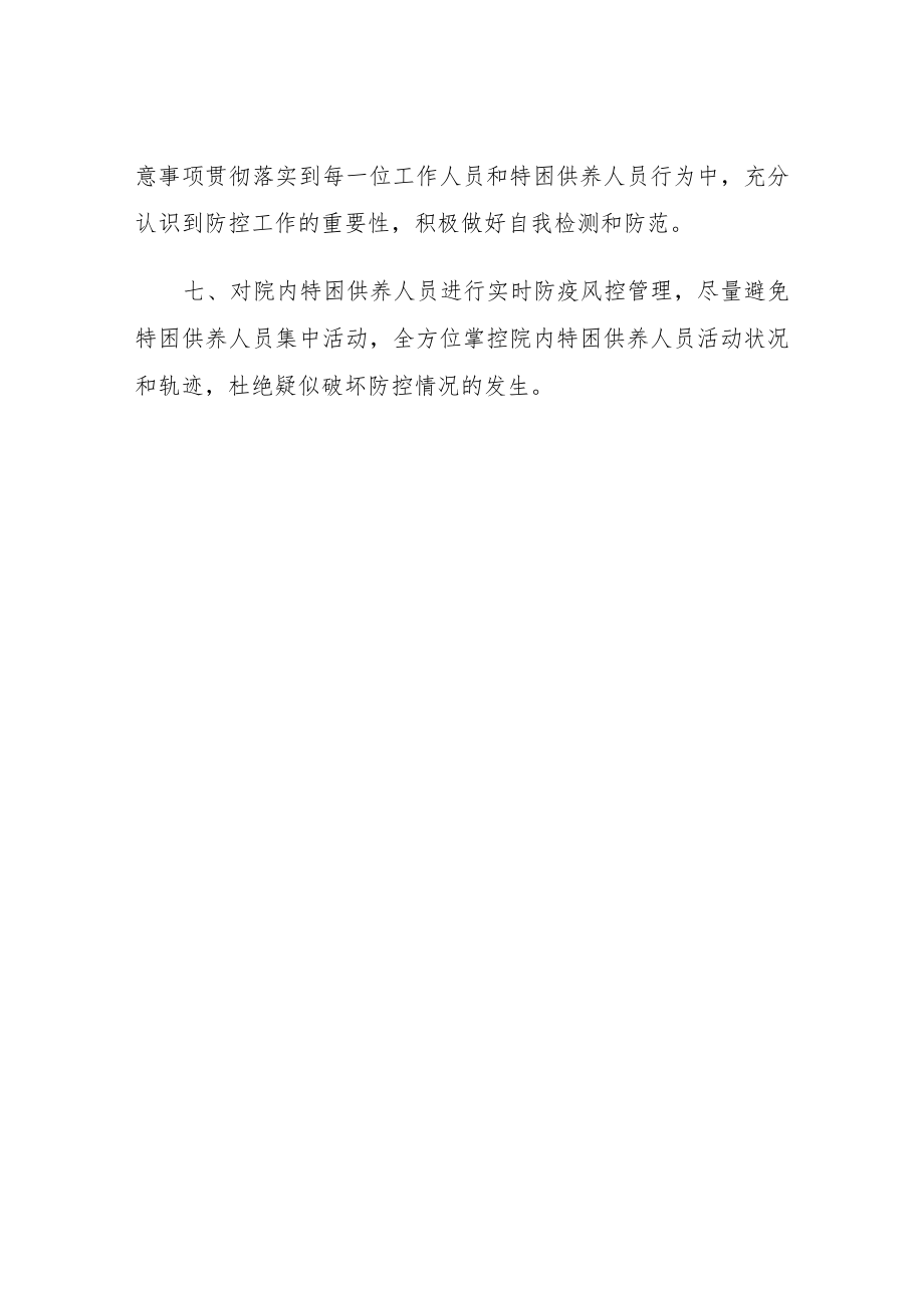 县民政局社会福利院疫情防控工作自查整改工作报告.docx_第3页