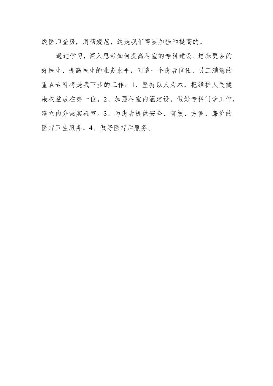 医疗知识及技术培训心得体会一强化医院内涵建设.docx_第2页