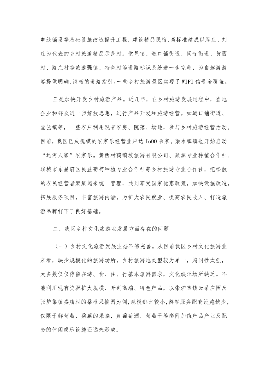 关于我区乡村文化旅游业发展的调研报告.docx_第2页