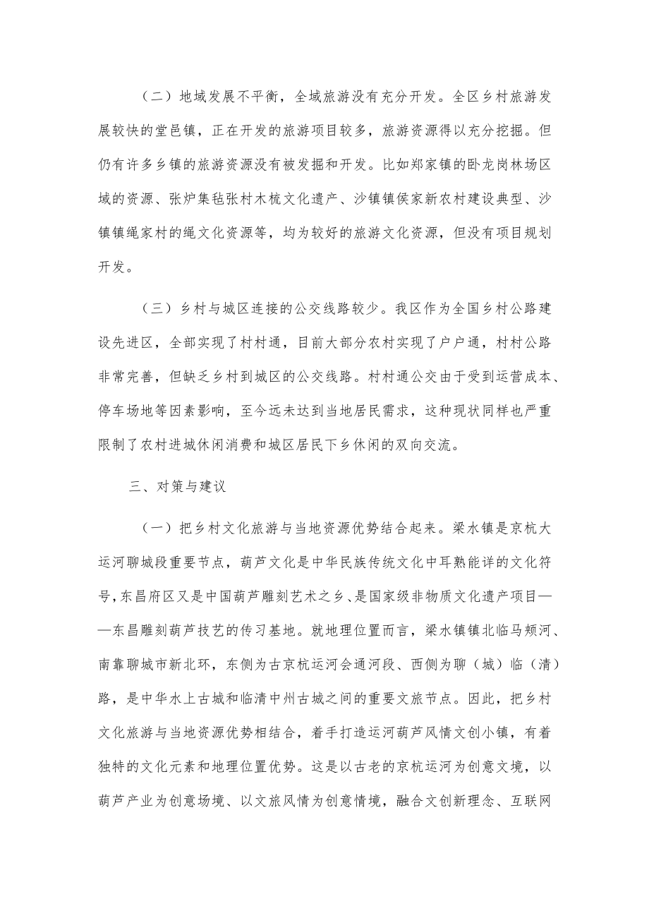 关于我区乡村文化旅游业发展的调研报告.docx_第3页