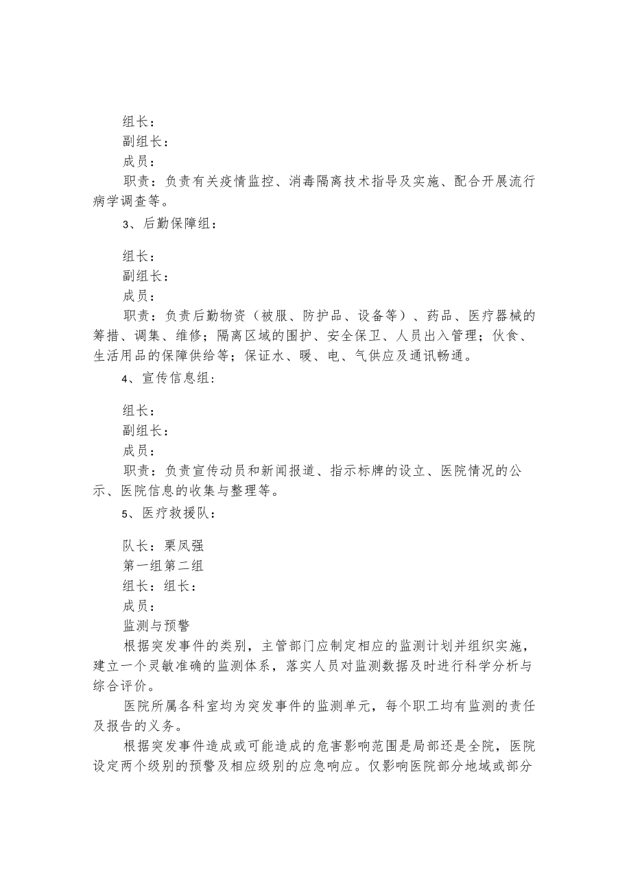 卫生院突发事件医疗卫生救援应急预案.docx_第2页