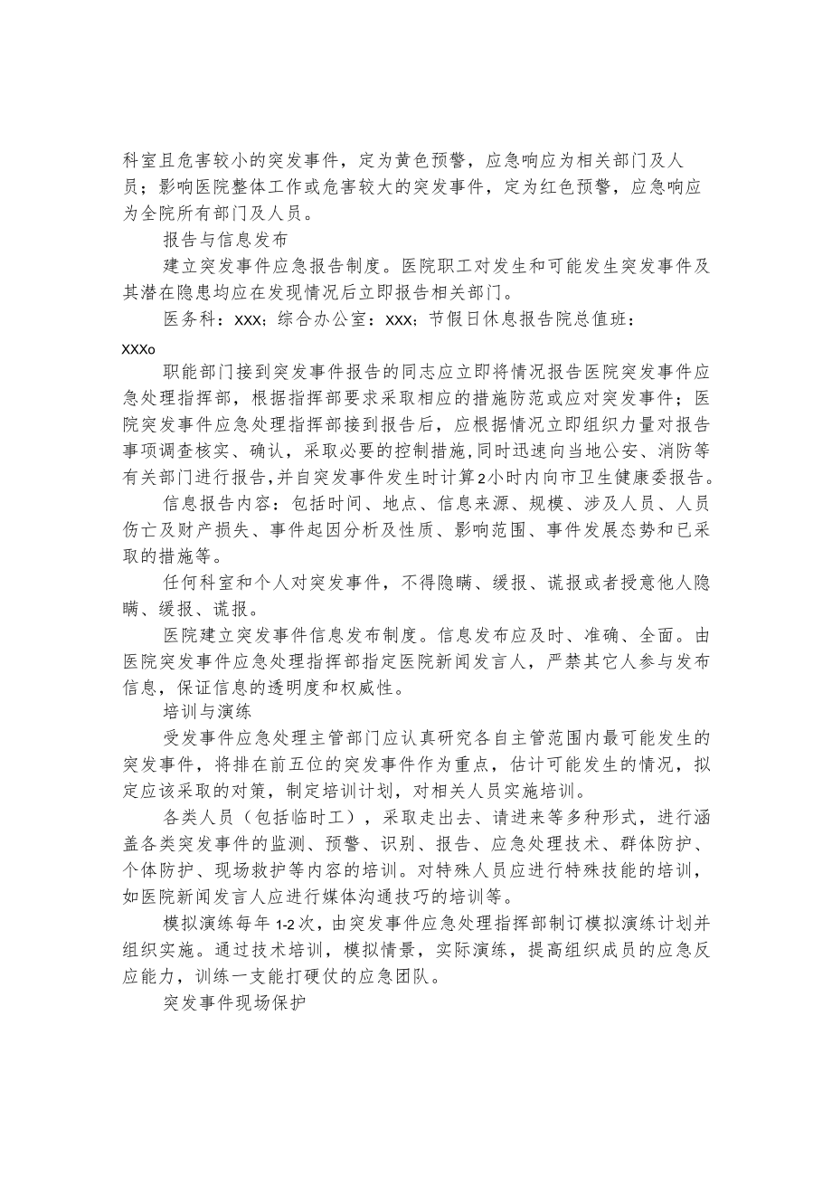 卫生院突发事件医疗卫生救援应急预案.docx_第3页