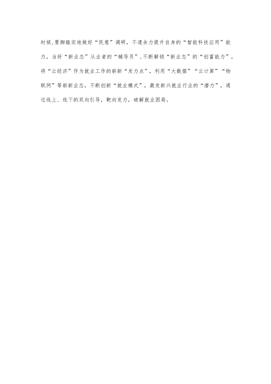 十八大以来经济社会发展稳就业巨大成就.docx_第3页