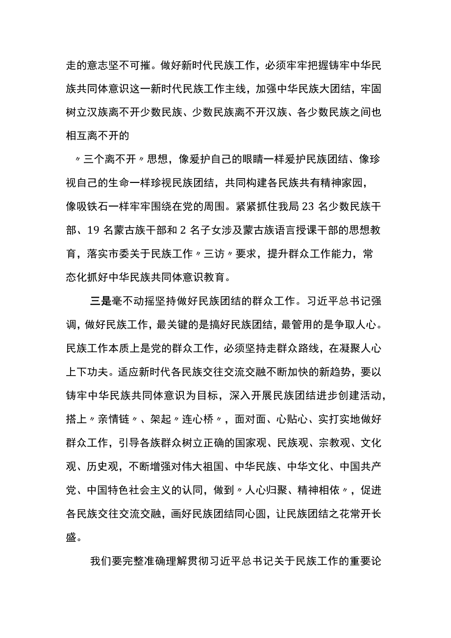 关于铸牢中华民族共同体意识的学习研讨发言(1).docx_第3页