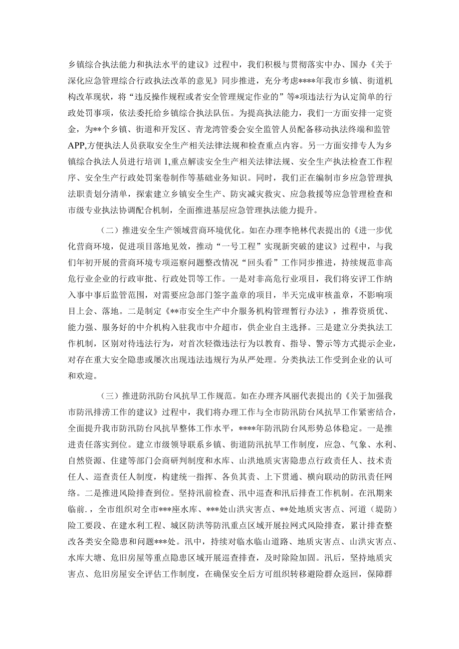 办理人大代表建议工作总结.docx_第2页