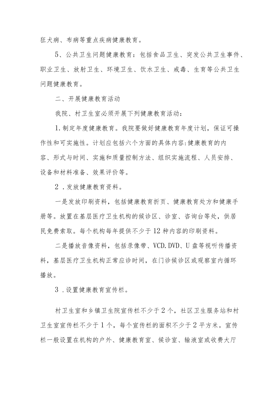 卫生院健康教育工作实施方案.docx_第2页