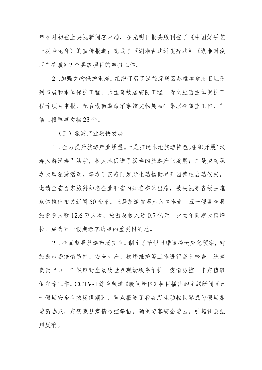 县文旅广体局2022年上半年工作总结及下半年工作思路.docx_第2页