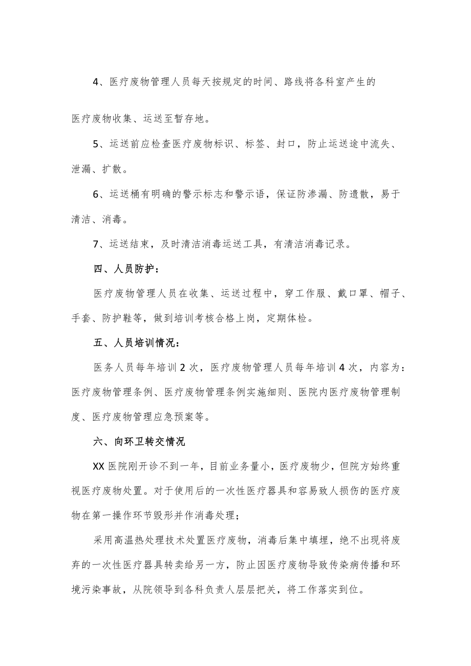 医疗废物监督管理自查报告.docx_第2页